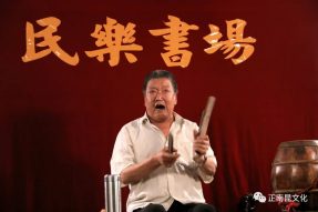 川北民間傳統(tǒng)文化紀(jì)錄片《川北舊事》第二十三集 —《楊麻子曲藝》